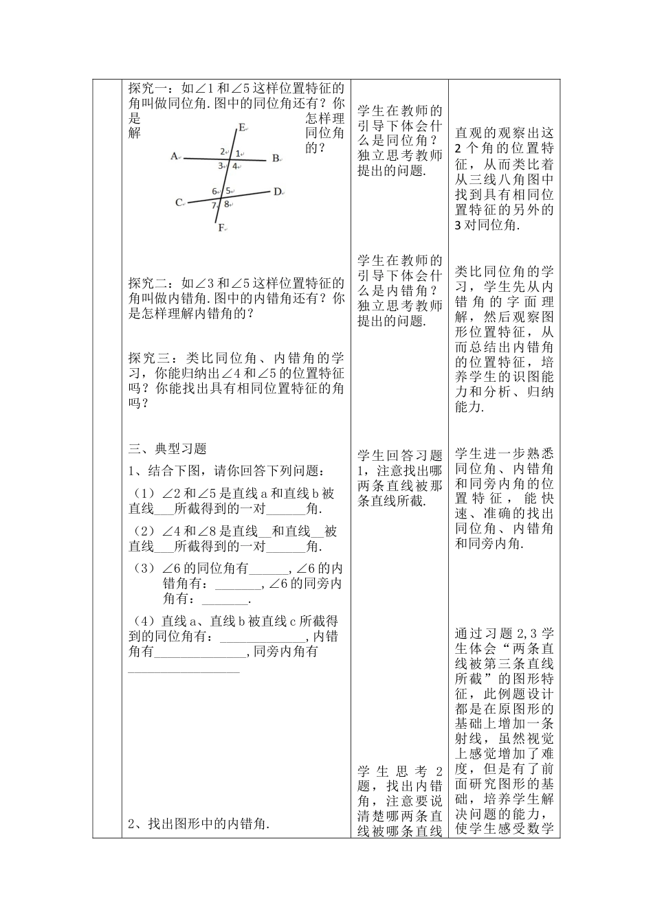 北京版初中数学七年级下册-三线八角.docx_第3页