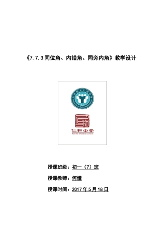 北京版初中数学七年级下册-三线八角.docx