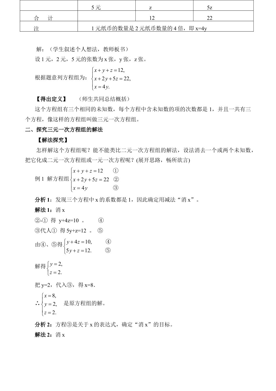 北京版初中数学七年级下册-三元一次方程组_教案1.doc_第2页