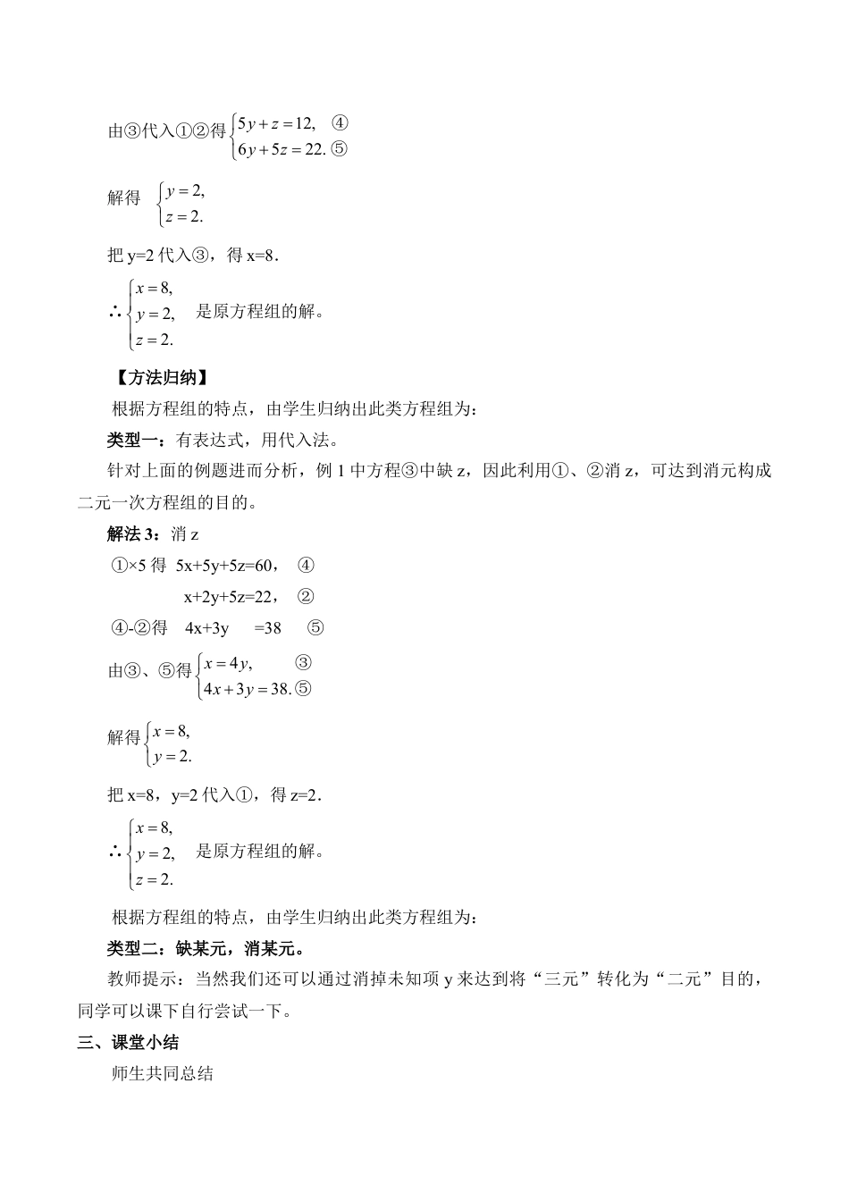 北京版初中数学七年级下册-三元一次方程组_教案1.doc_第3页