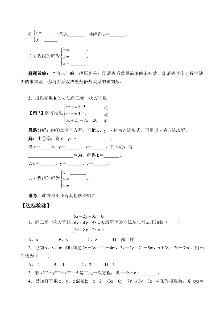 北京版初中数学七年级下册-三元一次方程组_学案1.doc_第2页
