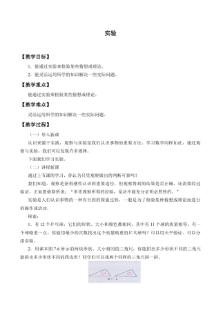 北京版初中数学七年级下册-实验_教案1.docx