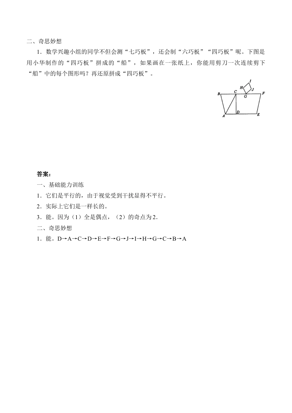 北京版初中数学七年级下册-实验_学案1.docx_第2页