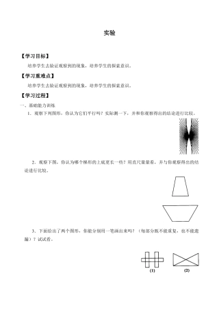 北京版初中数学七年级下册-实验_学案1.docx