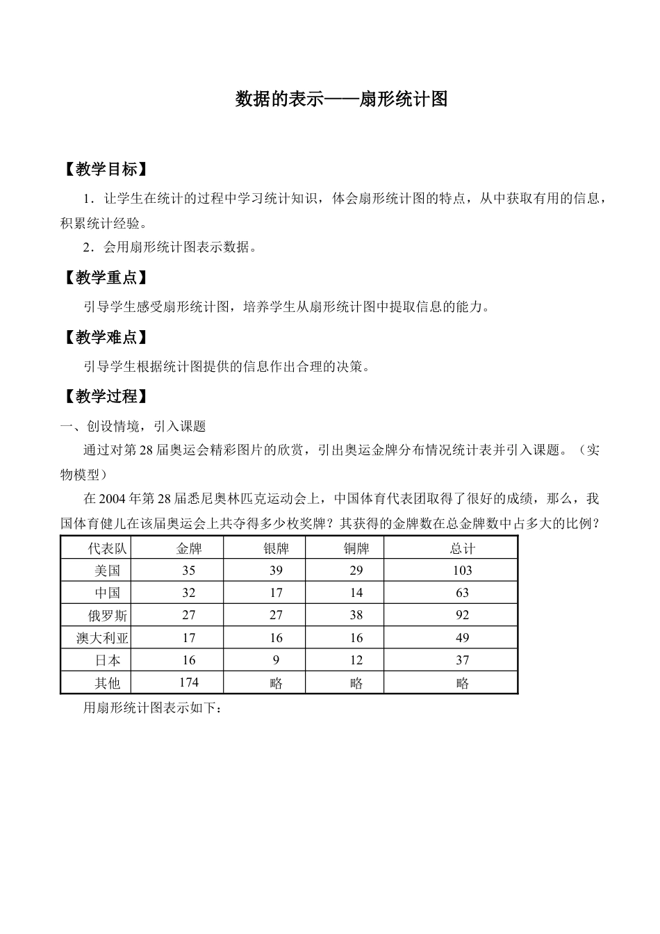 北京版初中数学七年级下册-数据的表示——扇形统计图_教案1.docx_第1页