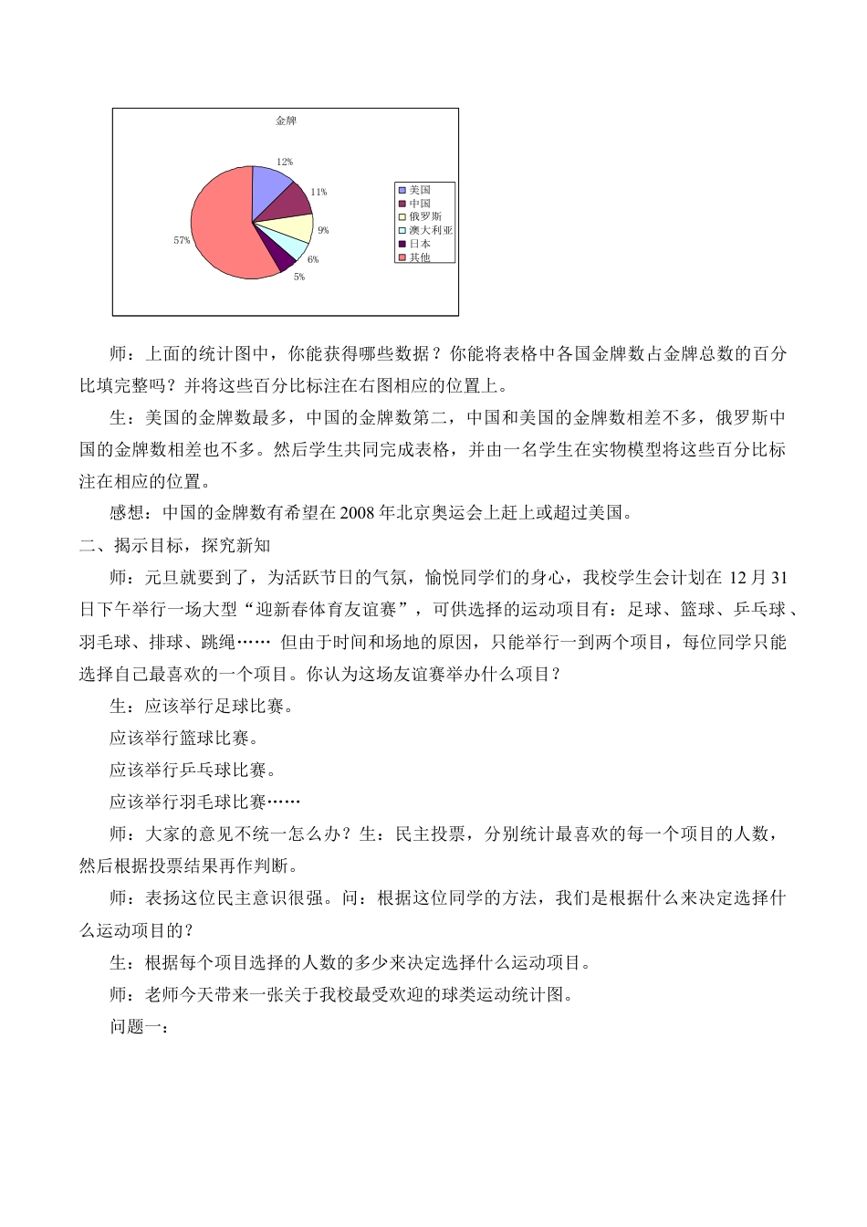 北京版初中数学七年级下册-数据的表示——扇形统计图_教案1.docx_第2页