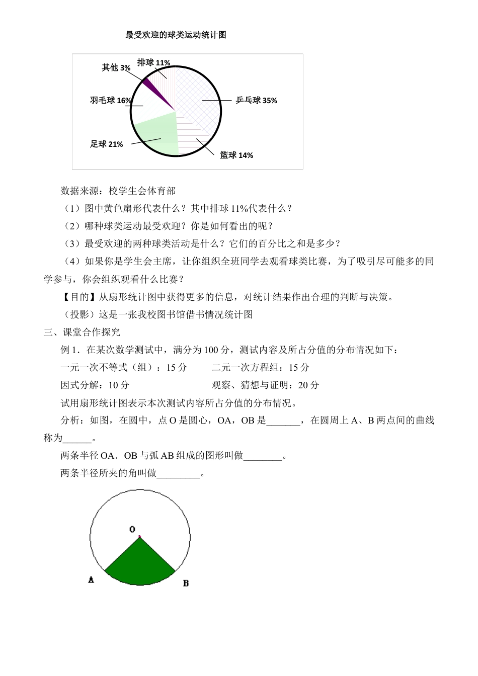 北京版初中数学七年级下册-数据的表示——扇形统计图_教案1.docx_第3页