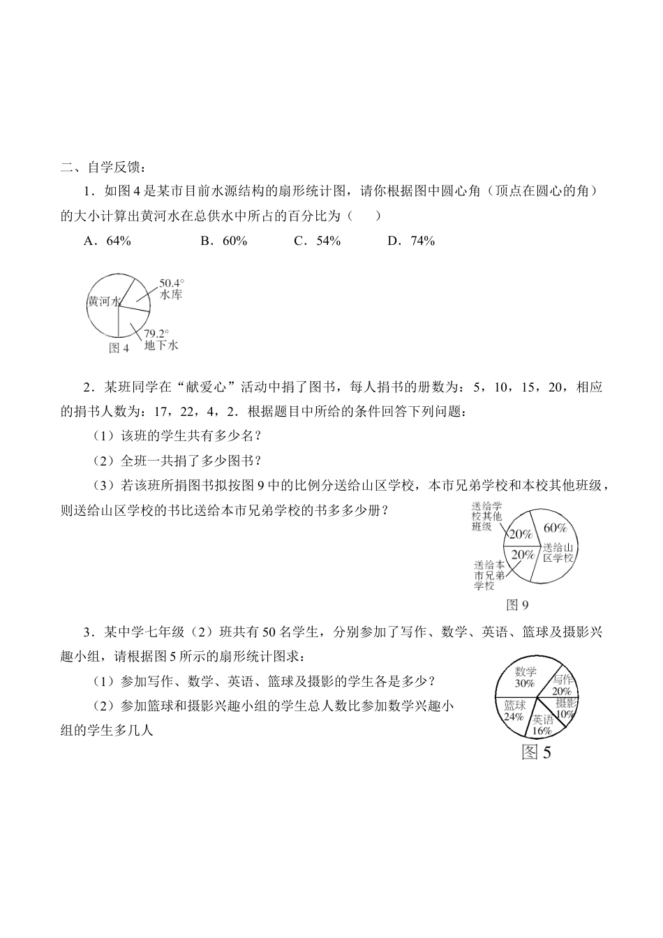 北京版初中数学七年级下册-数据的表示——扇形统计图_学案1.doc_第2页