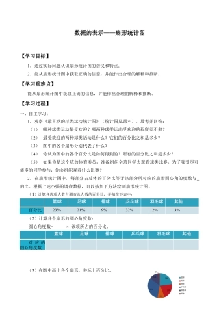 北京版初中数学七年级下册-数据的表示——扇形统计图_学案1.doc