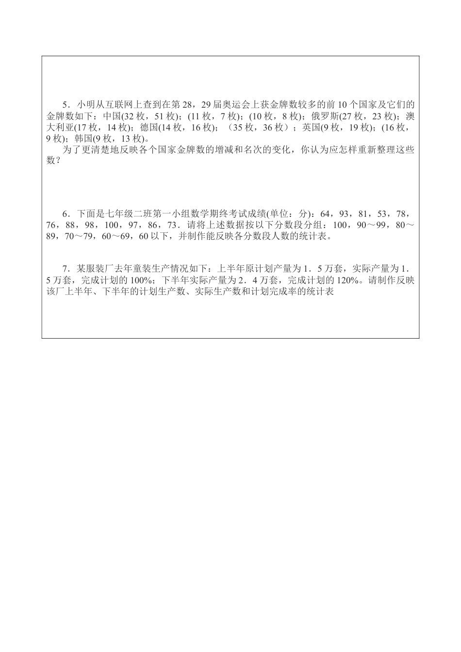 北京版初中数学七年级下册-数据的收集与整理_学案1.doc_第2页