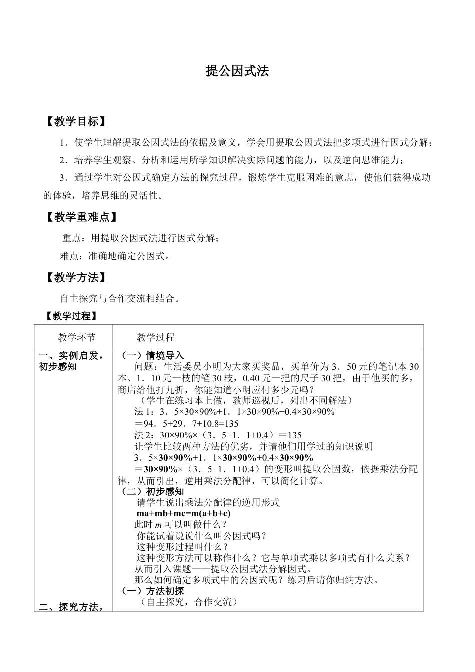 北京版初中数学七年级下册-提公因式法_教案1.doc_第1页