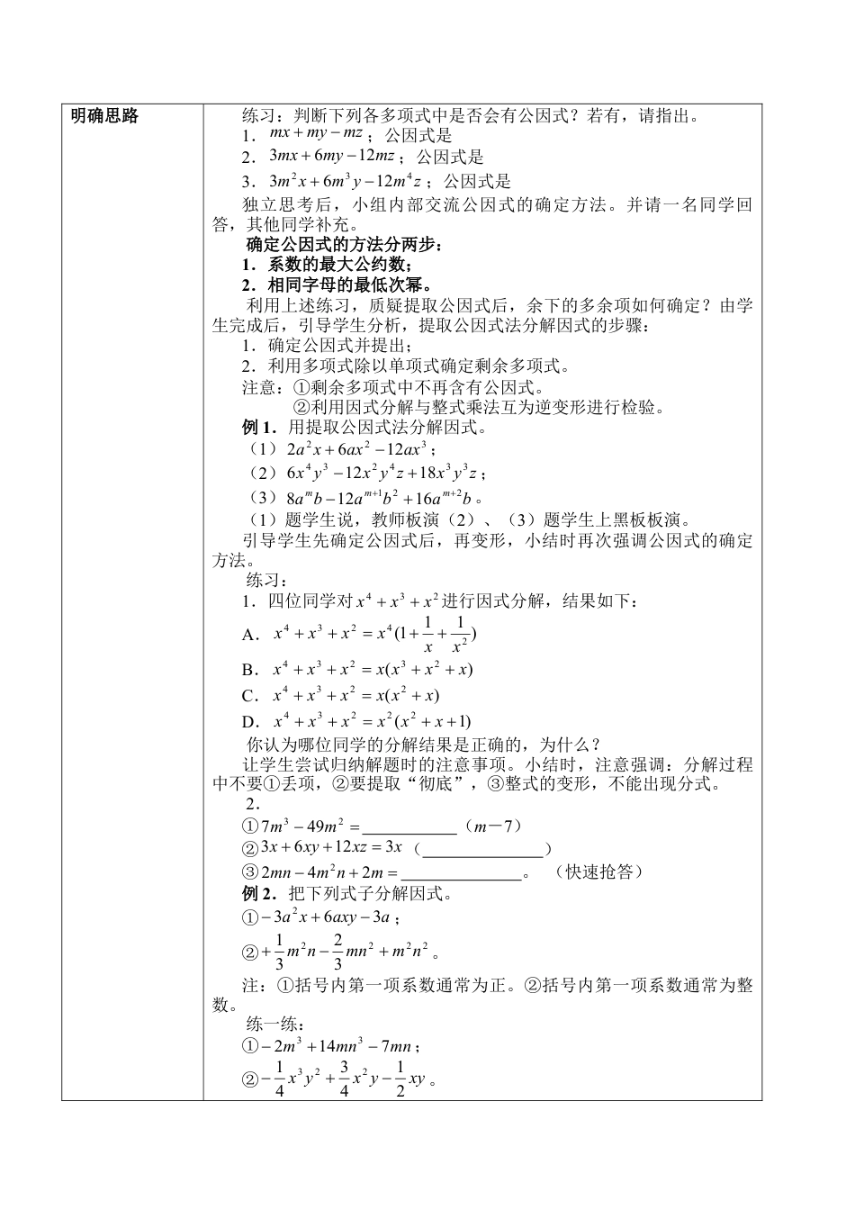 北京版初中数学七年级下册-提公因式法_教案1.doc_第2页
