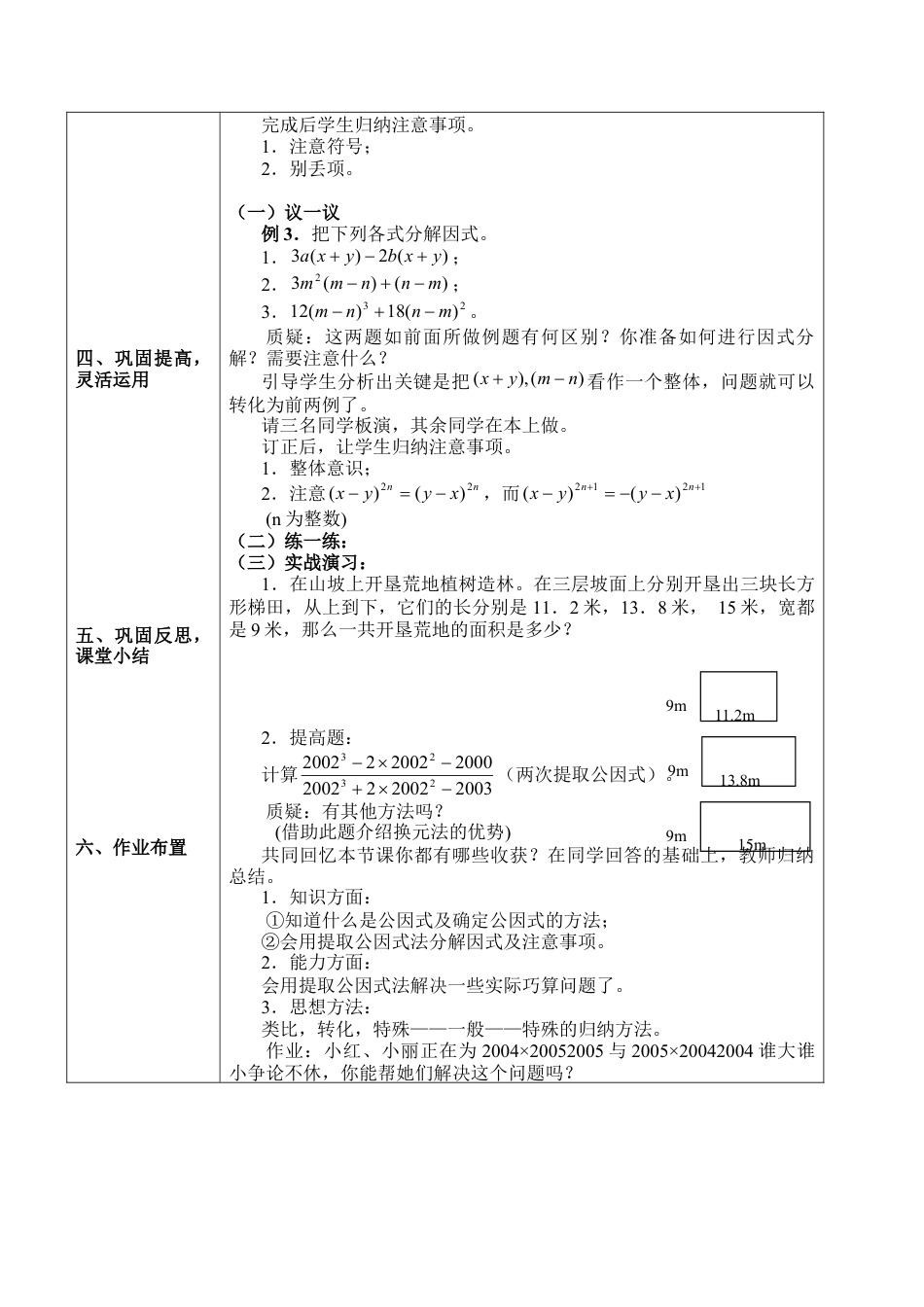 北京版初中数学七年级下册-提公因式法_教案1.doc_第3页