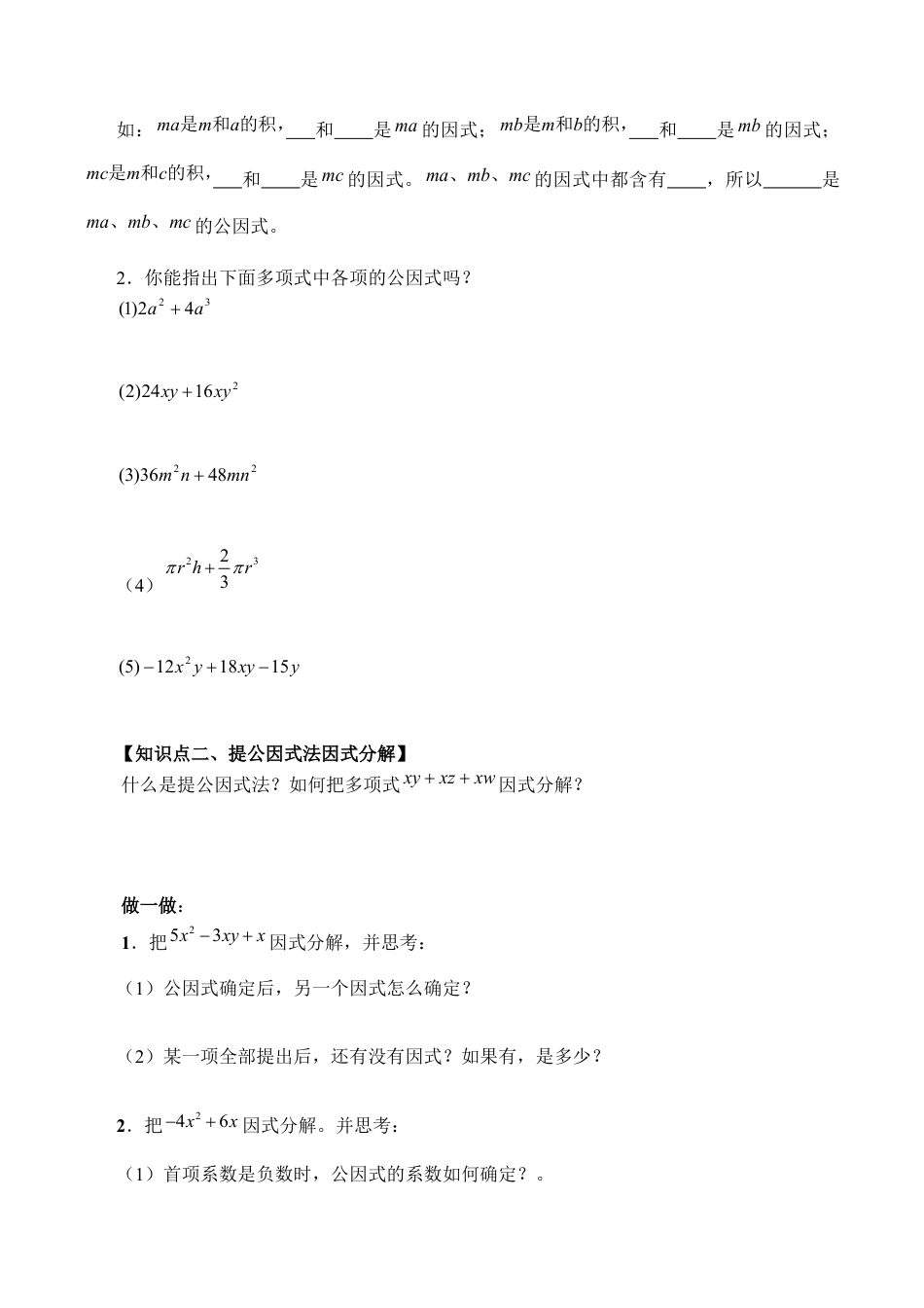 北京版初中数学七年级下册-提公因式法_学案1.docx_第2页