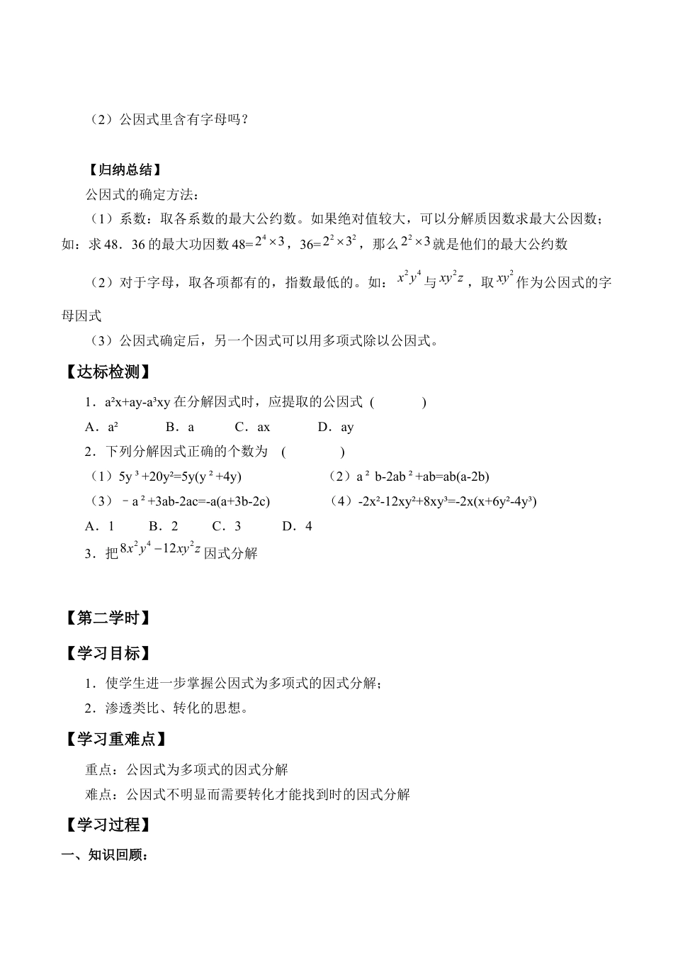 北京版初中数学七年级下册-提公因式法_学案1.docx_第3页