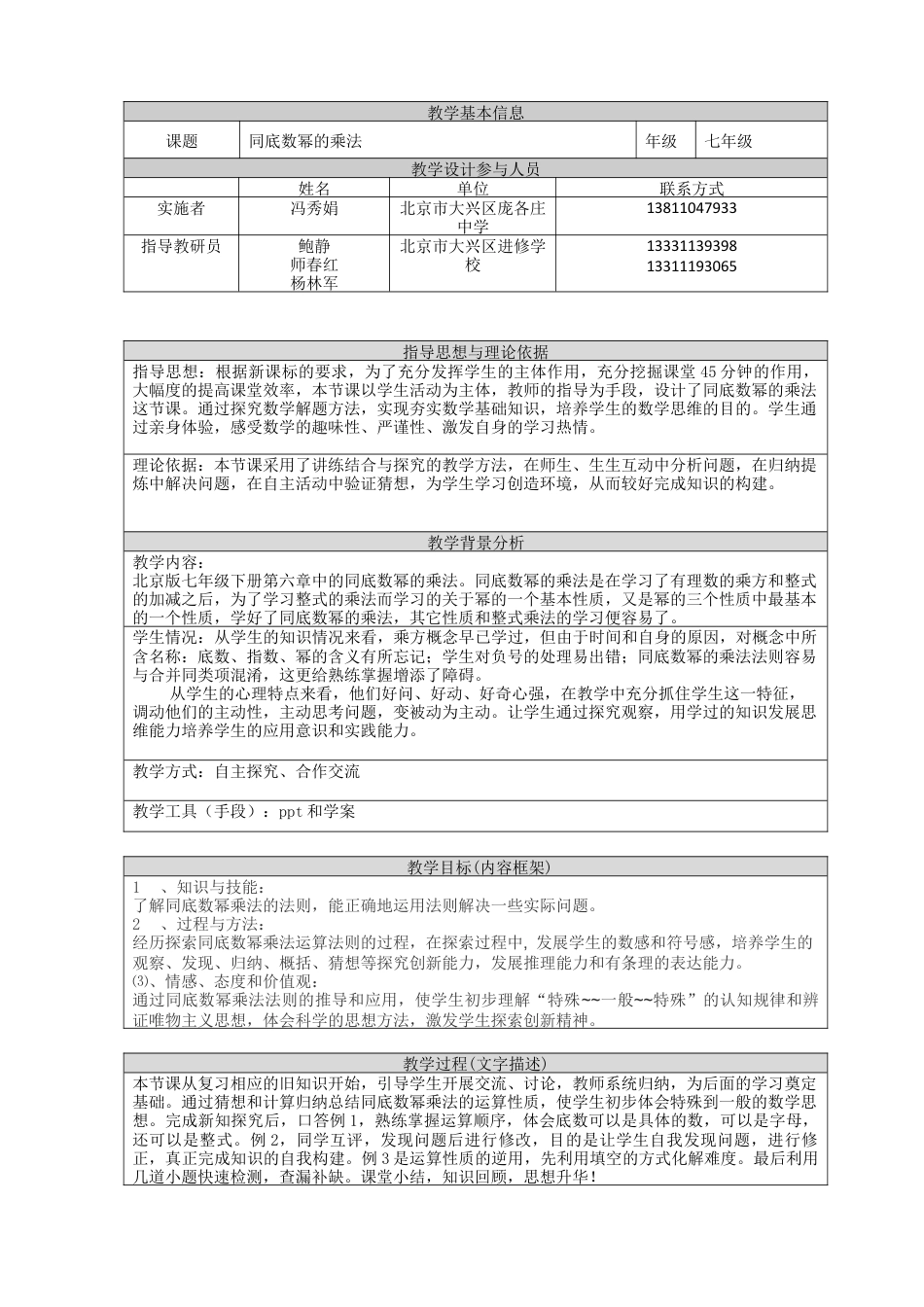 北京版初中数学七年级下册-同底数幂的乘法.docx_第1页