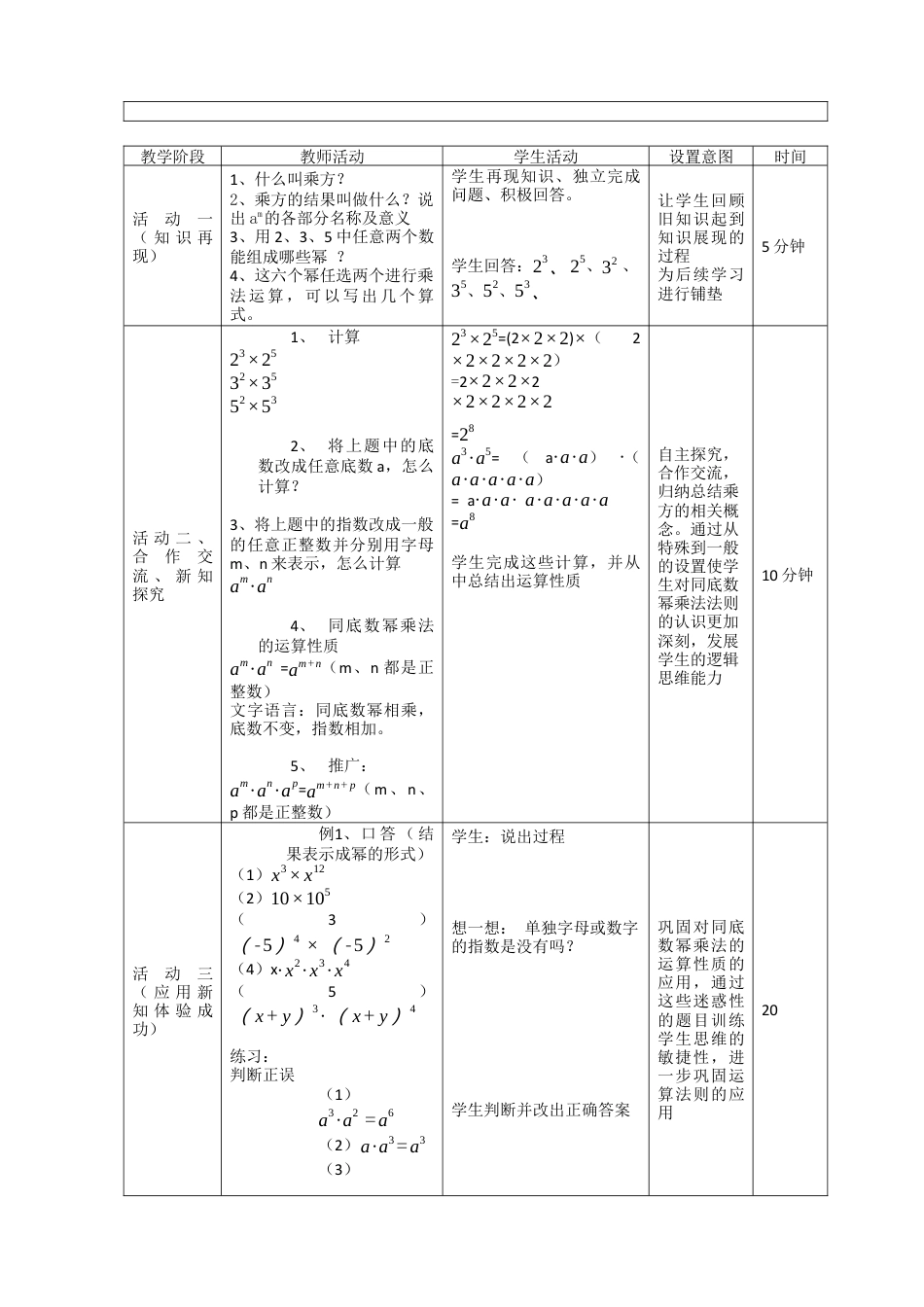 北京版初中数学七年级下册-同底数幂的乘法.docx_第2页