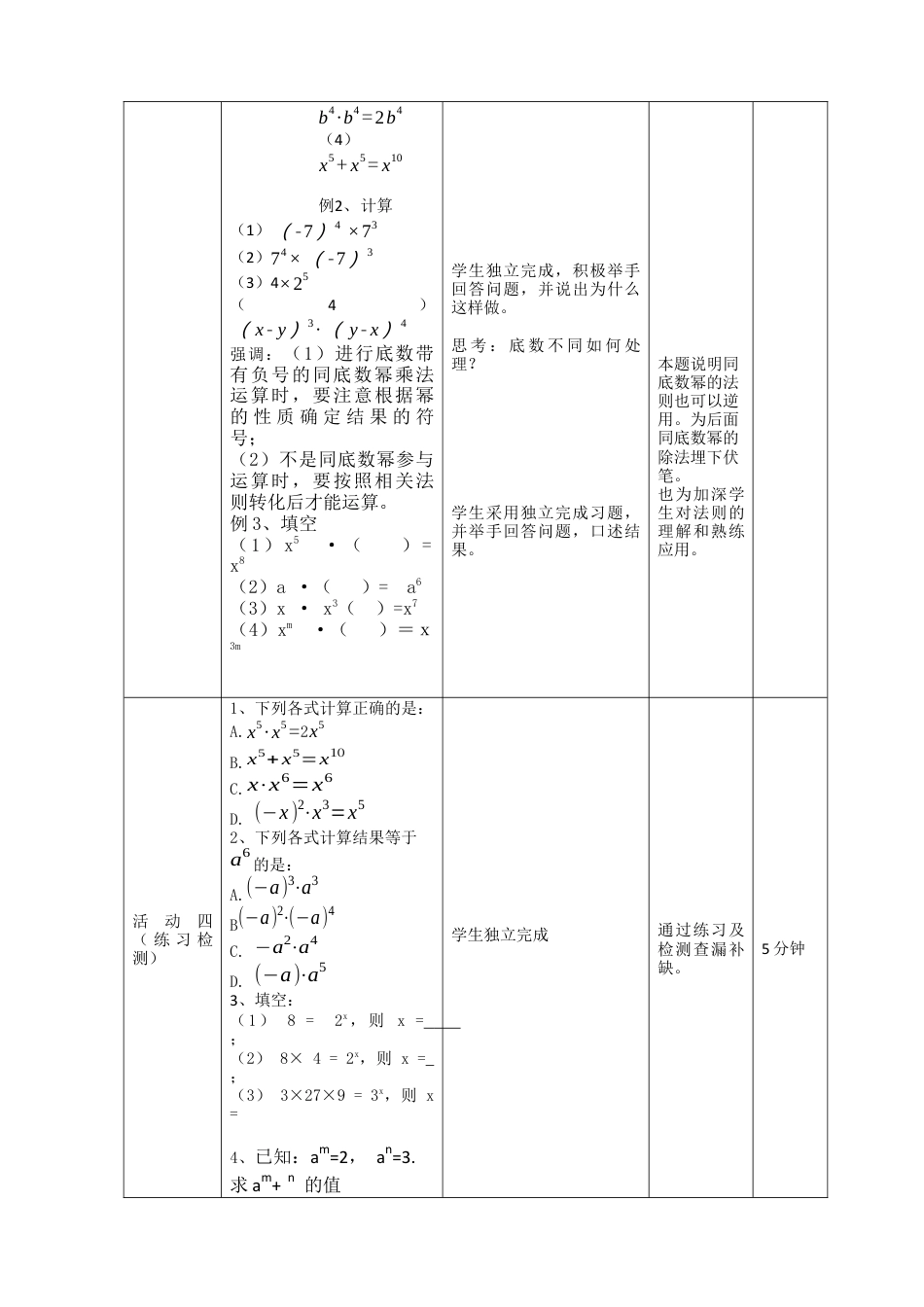北京版初中数学七年级下册-同底数幂的乘法.docx_第3页