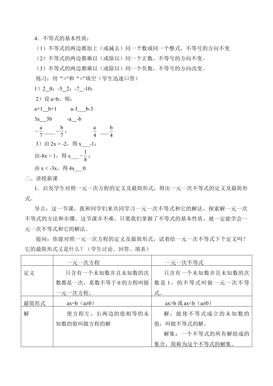 北京版初中数学七年级下册-一元一次不等式及其解法_教案1.doc_第2页