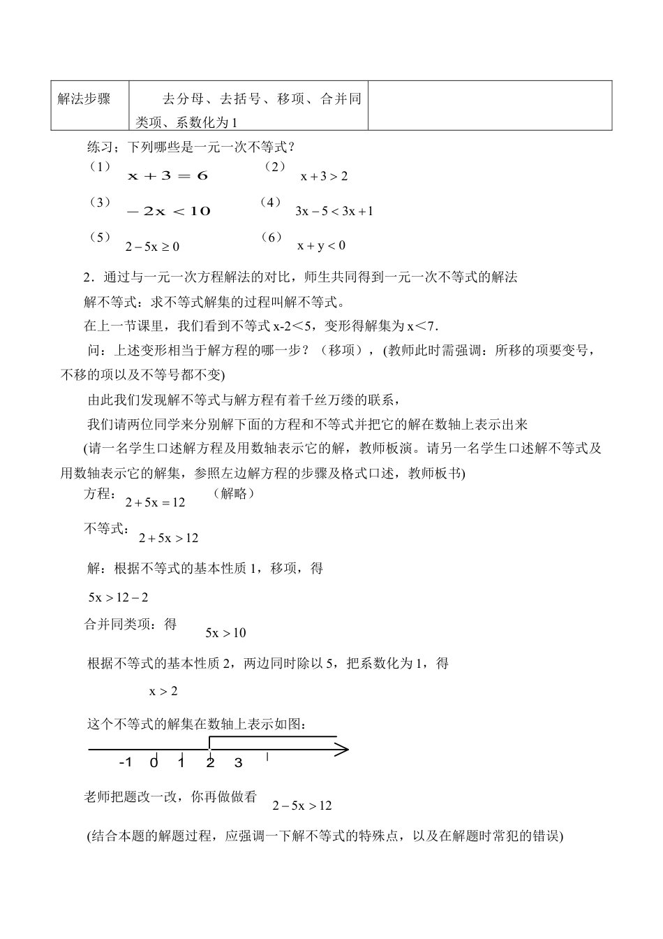 北京版初中数学七年级下册-一元一次不等式及其解法_教案1.doc_第3页