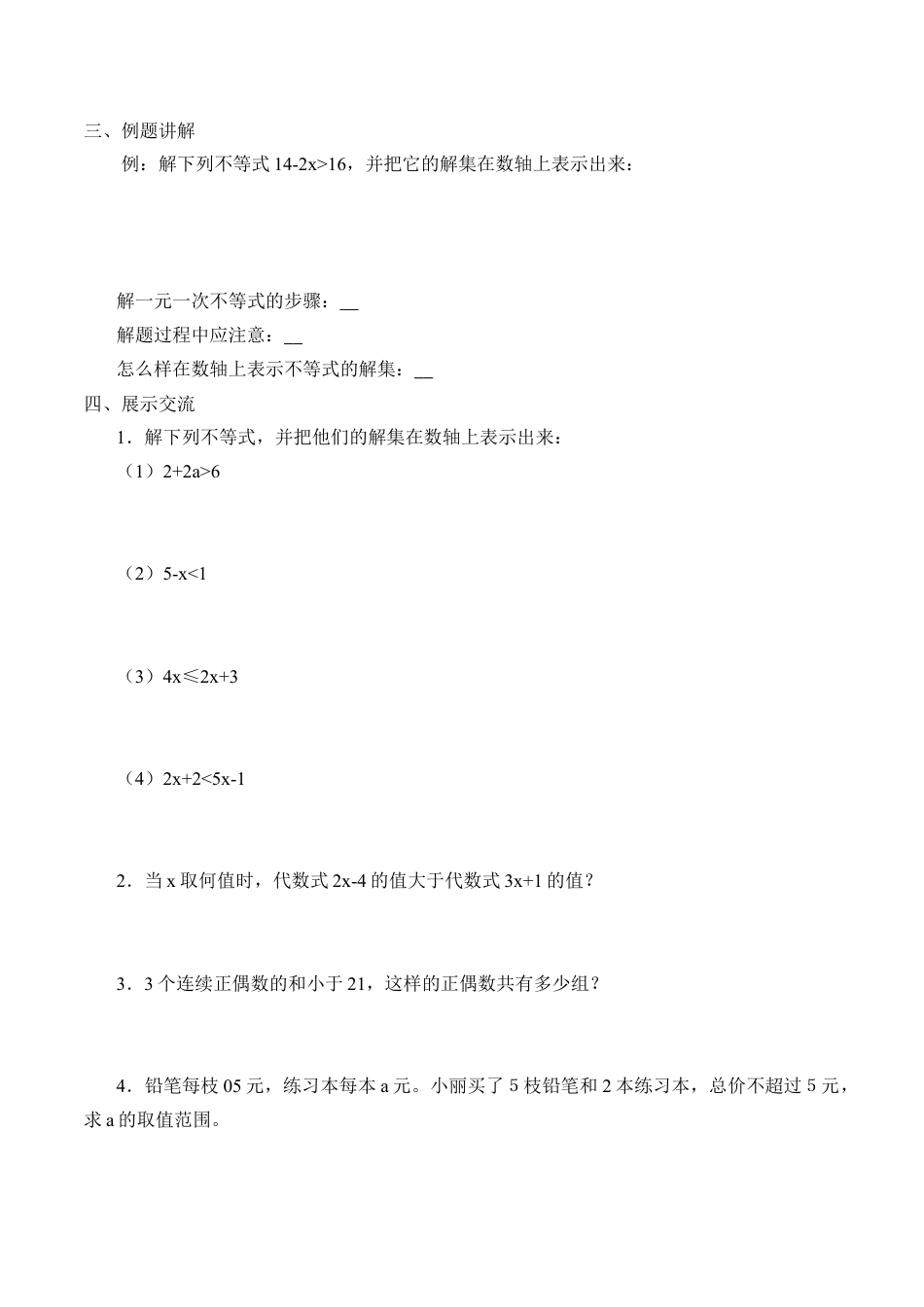 北京版初中数学七年级下册-一元一次不等式及其解法_学案1.docx_第2页