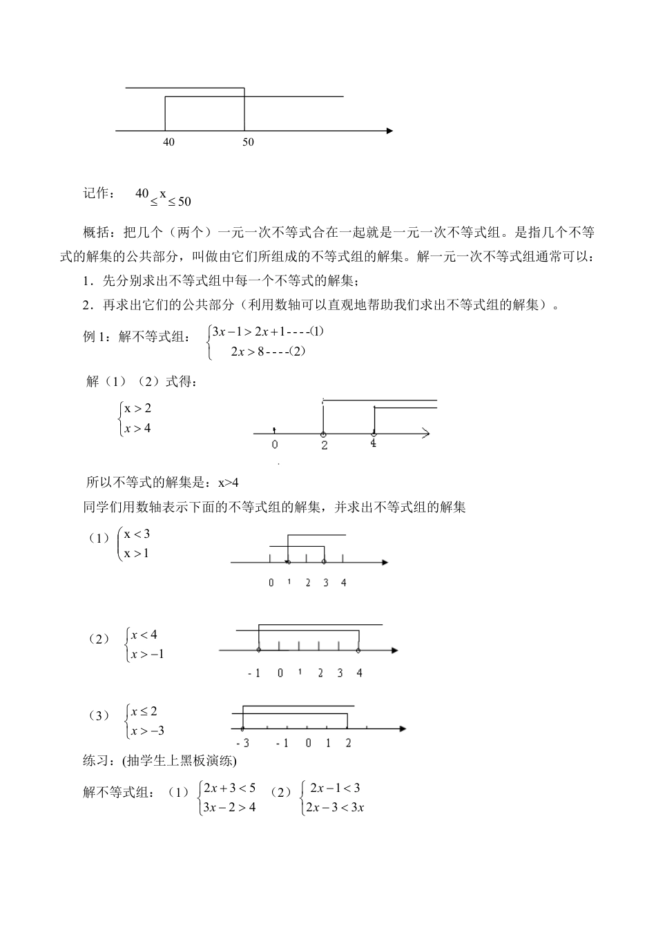 北京版初中数学七年级下册-一元一次不等式组及其解法_教案1.doc_第2页