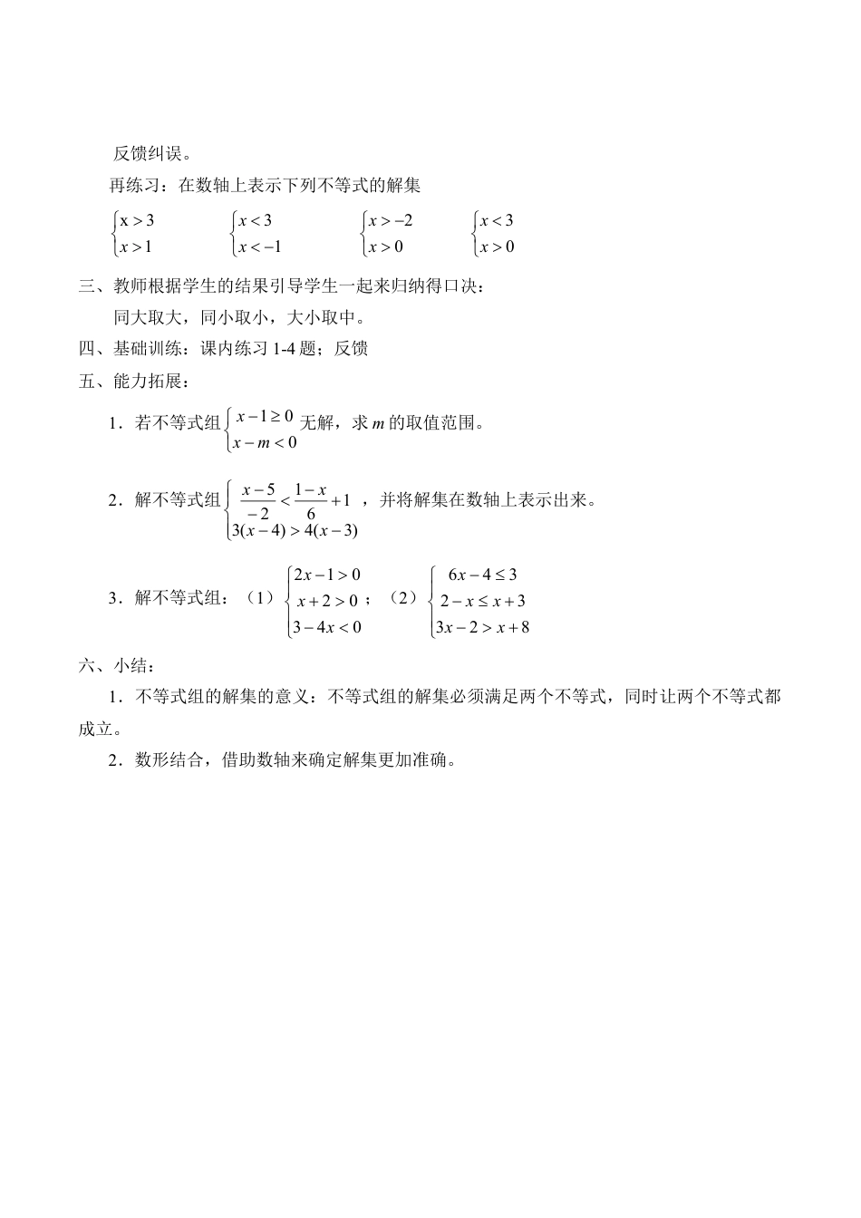 北京版初中数学七年级下册-一元一次不等式组及其解法_教案1.doc_第3页