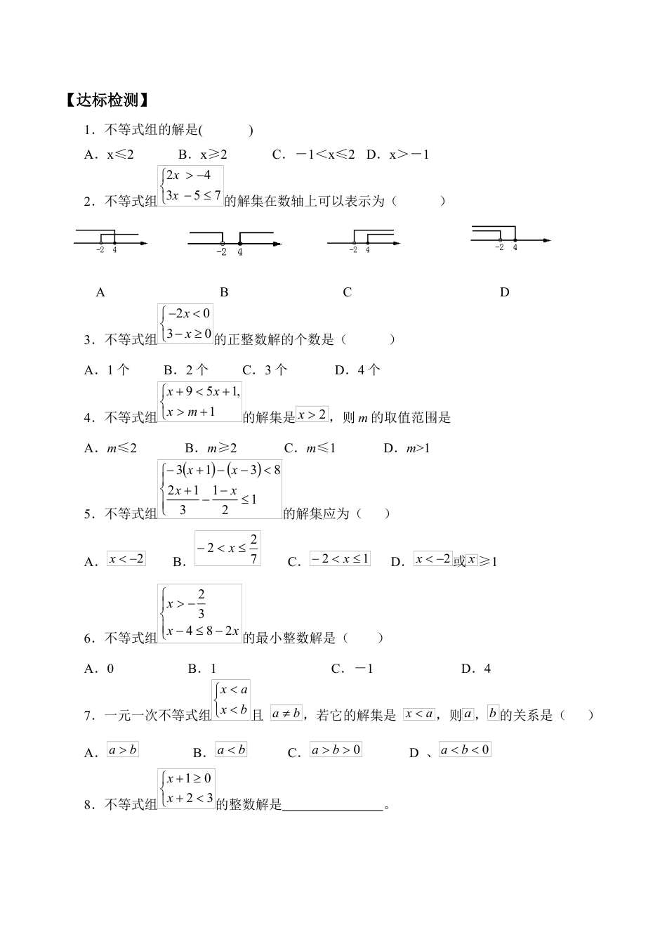 北京版初中数学七年级下册-一元一次不等式组及其解法_学案1.docx_第3页