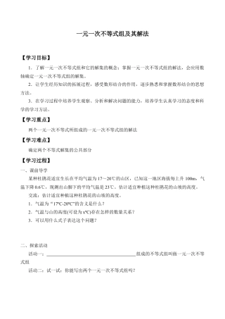 北京版初中数学七年级下册-一元一次不等式组及其解法_学案1.docx