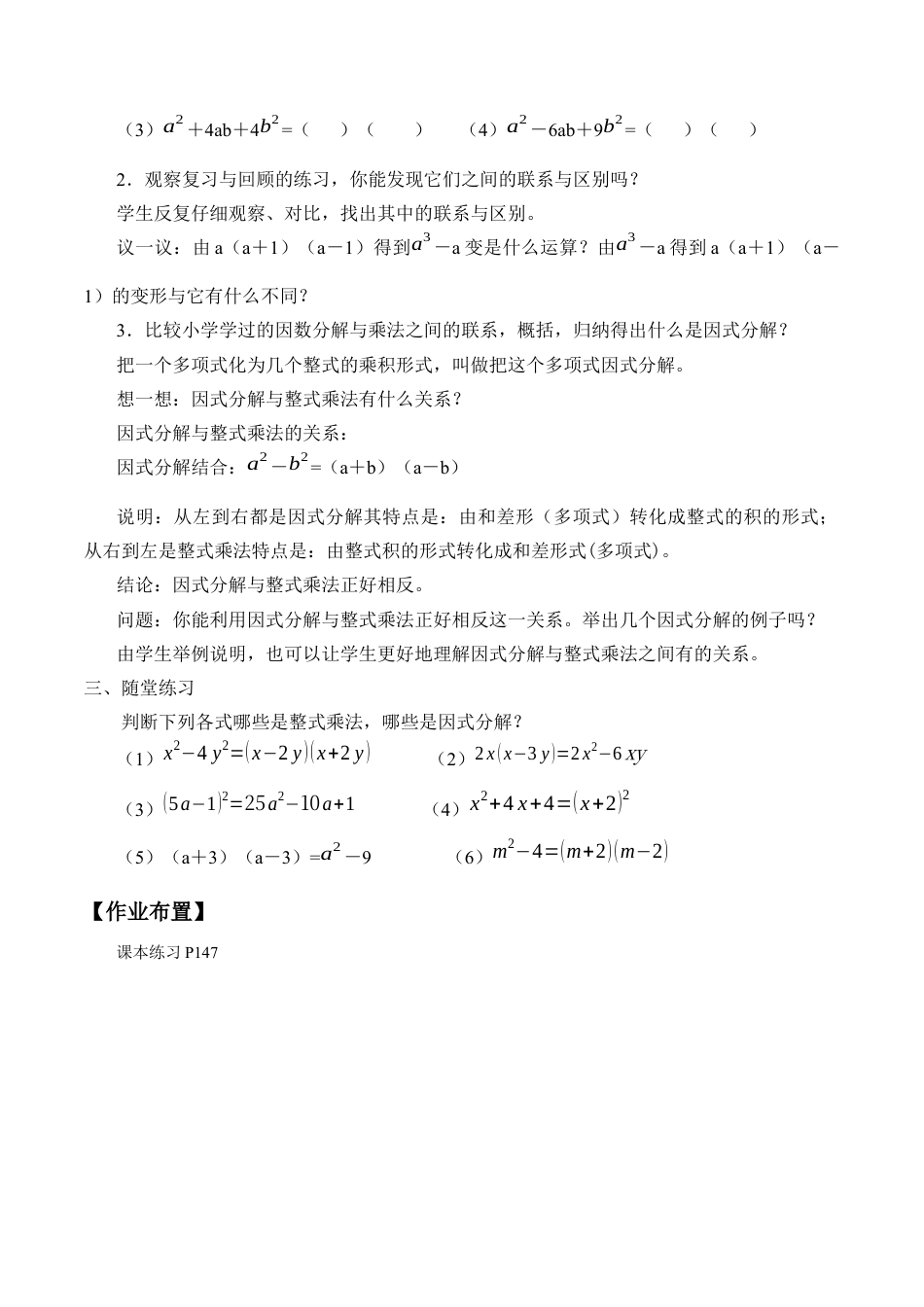 北京版初中数学七年级下册-因式分解_教案1.docx_第2页
