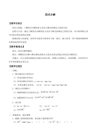 北京版初中数学七年级下册-因式分解_教案1.docx