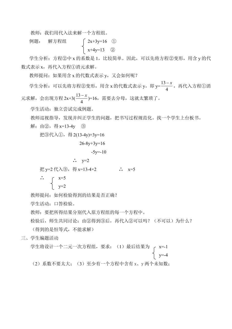 北京版初中数学七年级下册-用代入消元法解二元一次方程组_教案1.doc_第3页