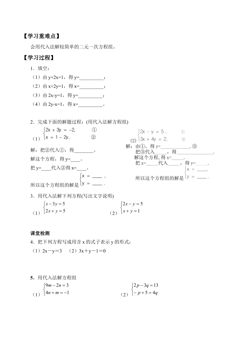 北京版初中数学七年级下册-用代入消元法解二元一次方程组_学案1.docx_第3页