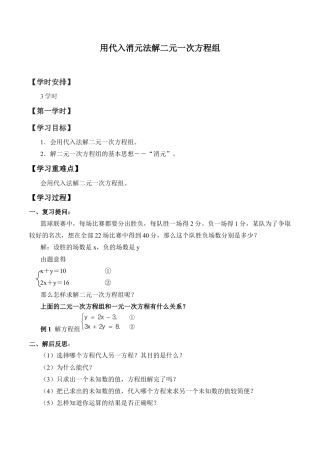 北京版初中数学七年级下册-用代入消元法解二元一次方程组_学案1.docx