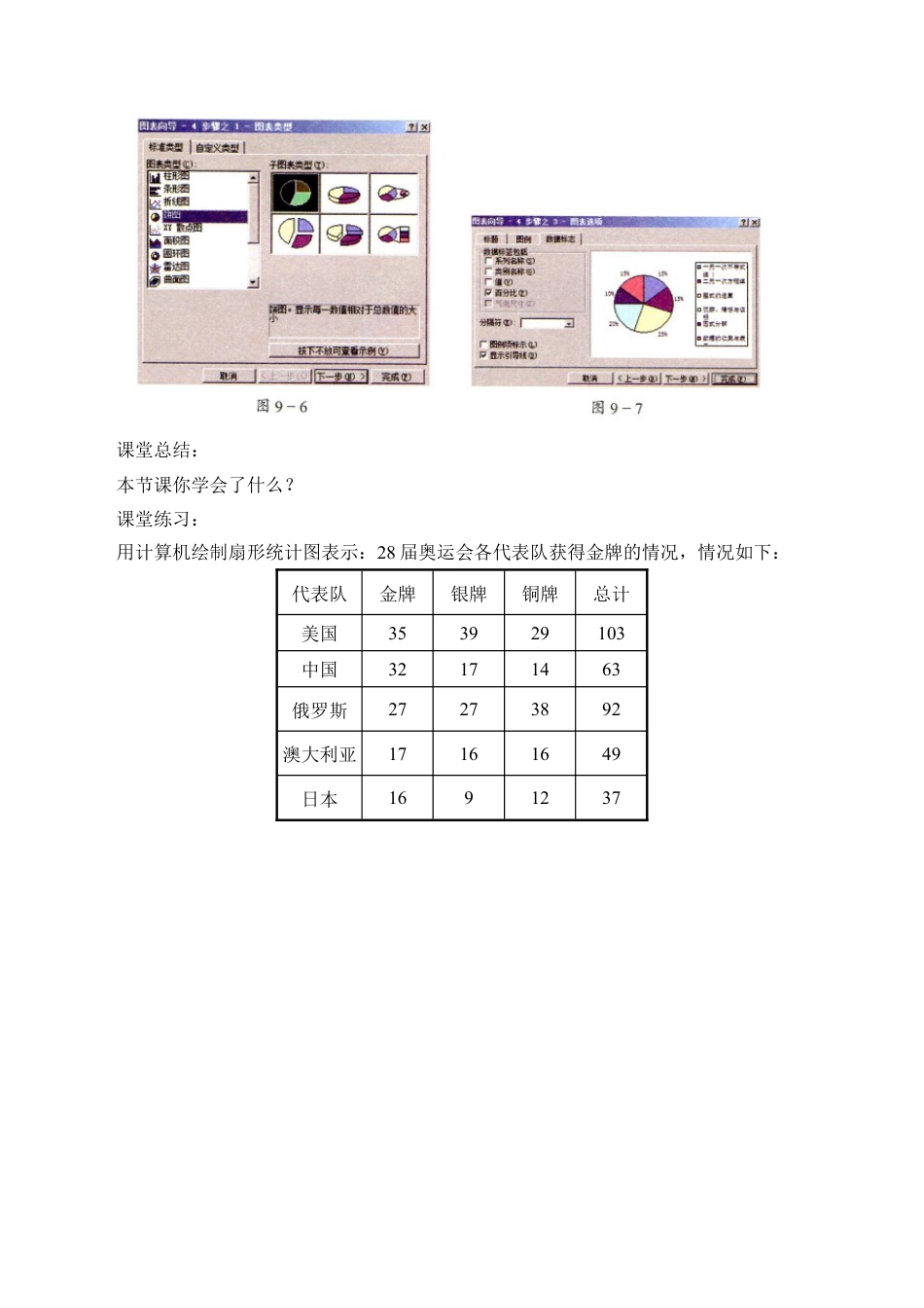 北京版初中数学七年级下册-用计算机绘制统计图_教案1.docx_第2页