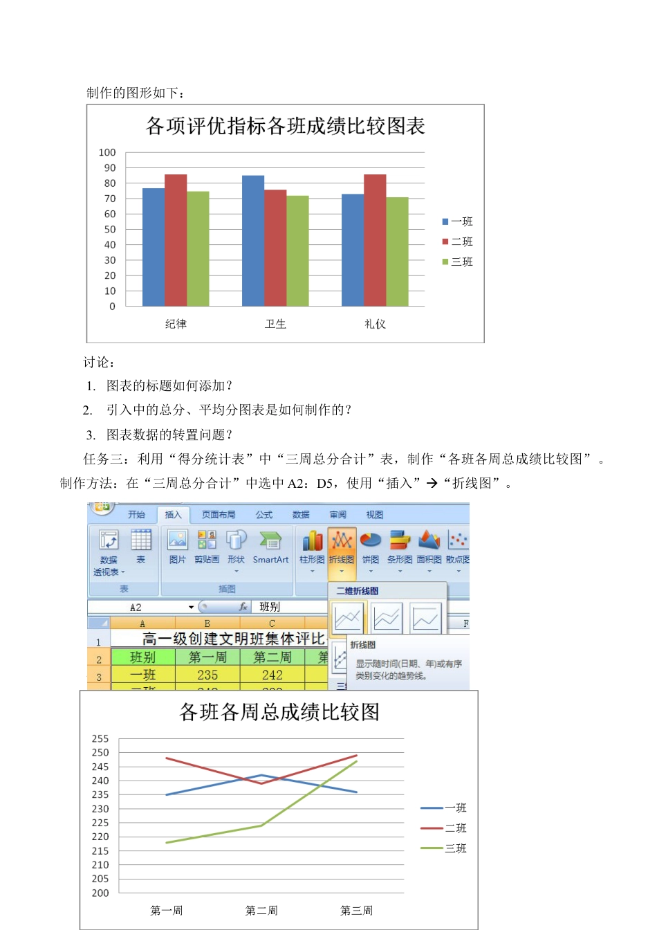 北京版初中数学七年级下册-用计算机绘制统计图_学案1.doc_第3页
