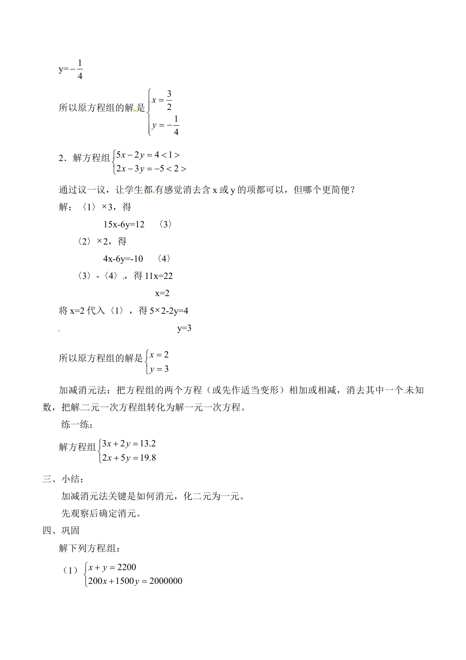北京版初中数学七年级下册-用加减消元法解二元一次方程组_教案1.doc_第2页
