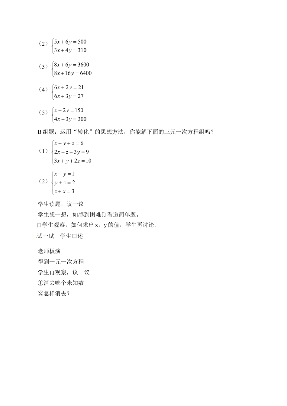北京版初中数学七年级下册-用加减消元法解二元一次方程组_教案1.doc_第3页