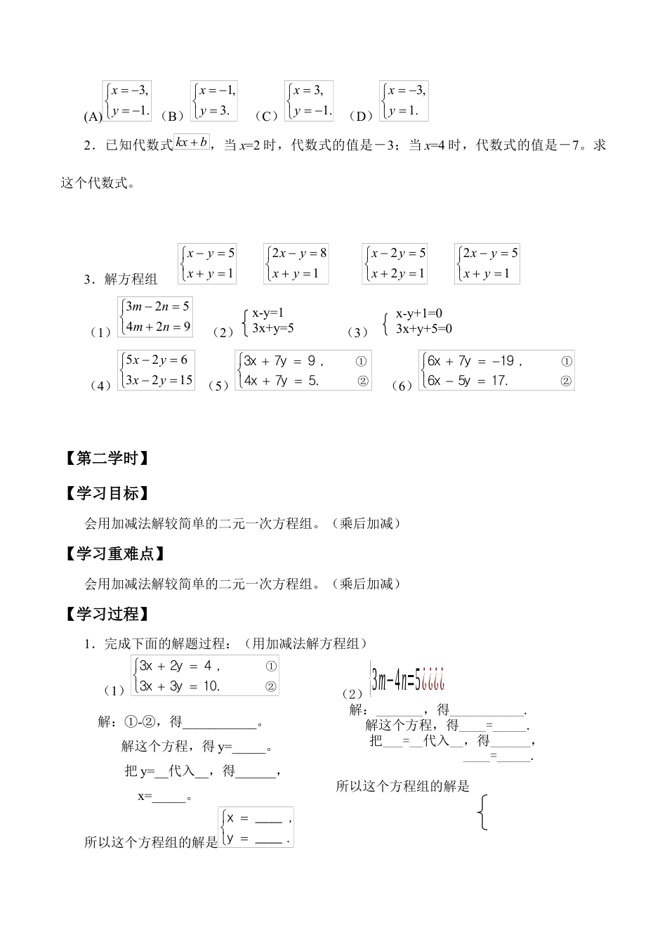 北京版初中数学七年级下册-用加减消元法解二元一次方程组_学案1.docx_第2页