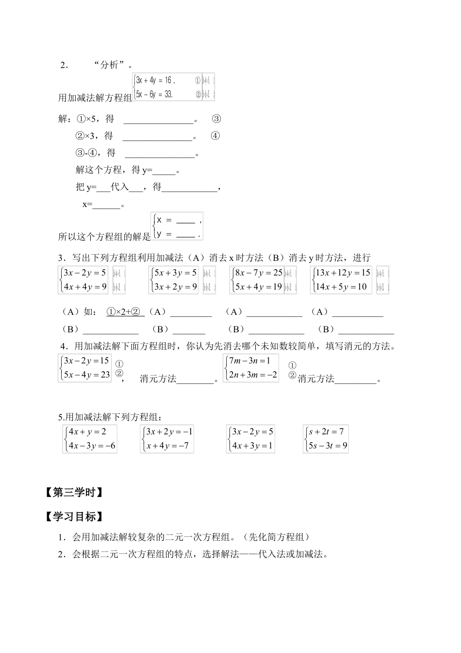 北京版初中数学七年级下册-用加减消元法解二元一次方程组_学案1.docx_第3页
