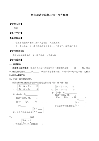 北京版初中数学七年级下册-用加减消元法解二元一次方程组_学案1.docx