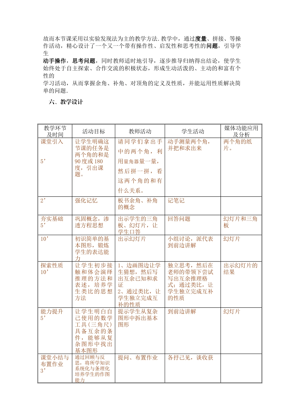 北京版初中数学七年级下册-余角、补角.doc_第2页