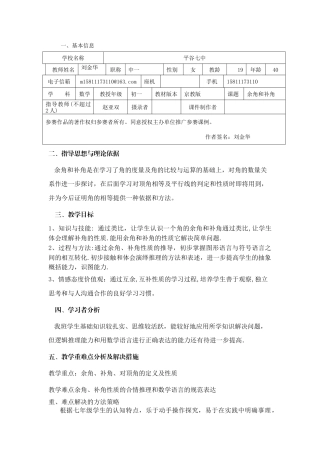 北京版初中数学七年级下册-余角、补角.doc