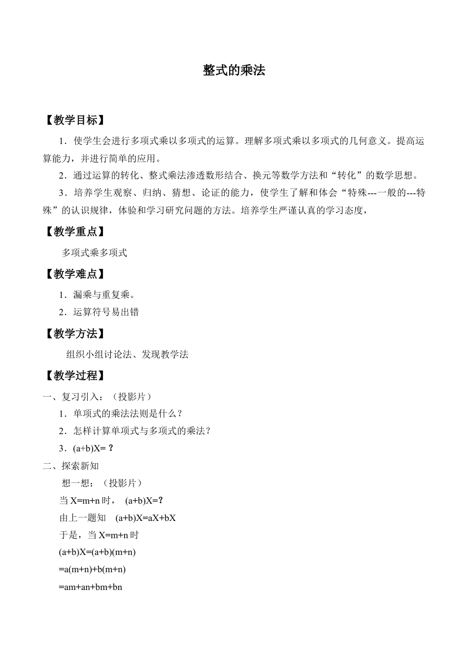 北京版初中数学七年级下册-整式的乘法_教案1.doc_第1页