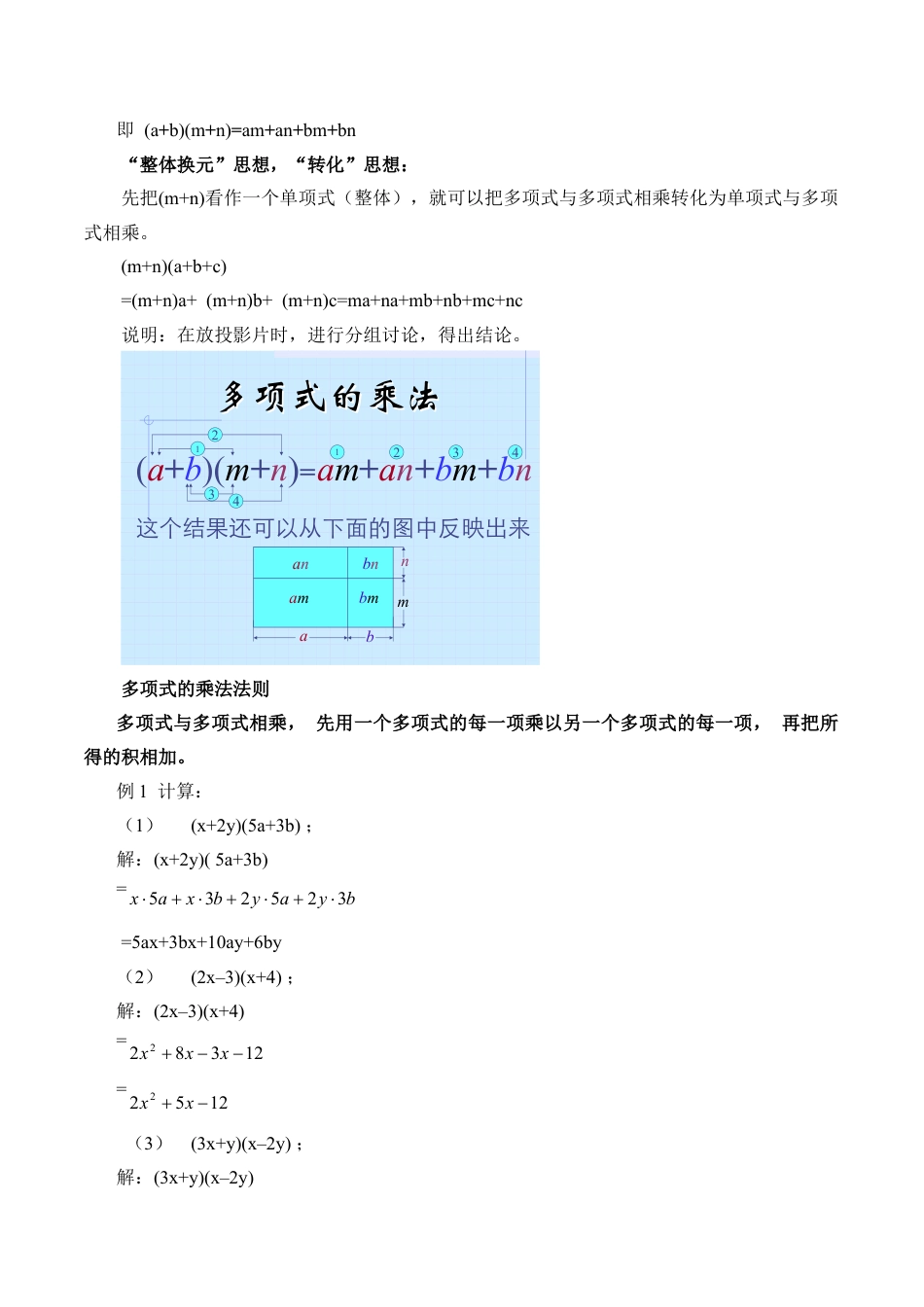 北京版初中数学七年级下册-整式的乘法_教案1.doc_第2页