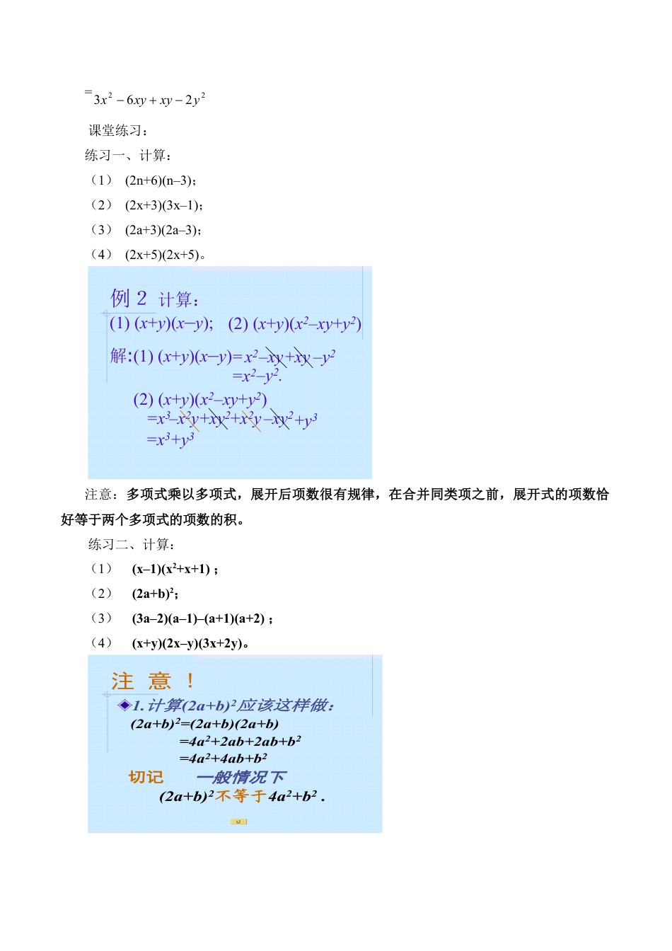 北京版初中数学七年级下册-整式的乘法_教案1.doc_第3页
