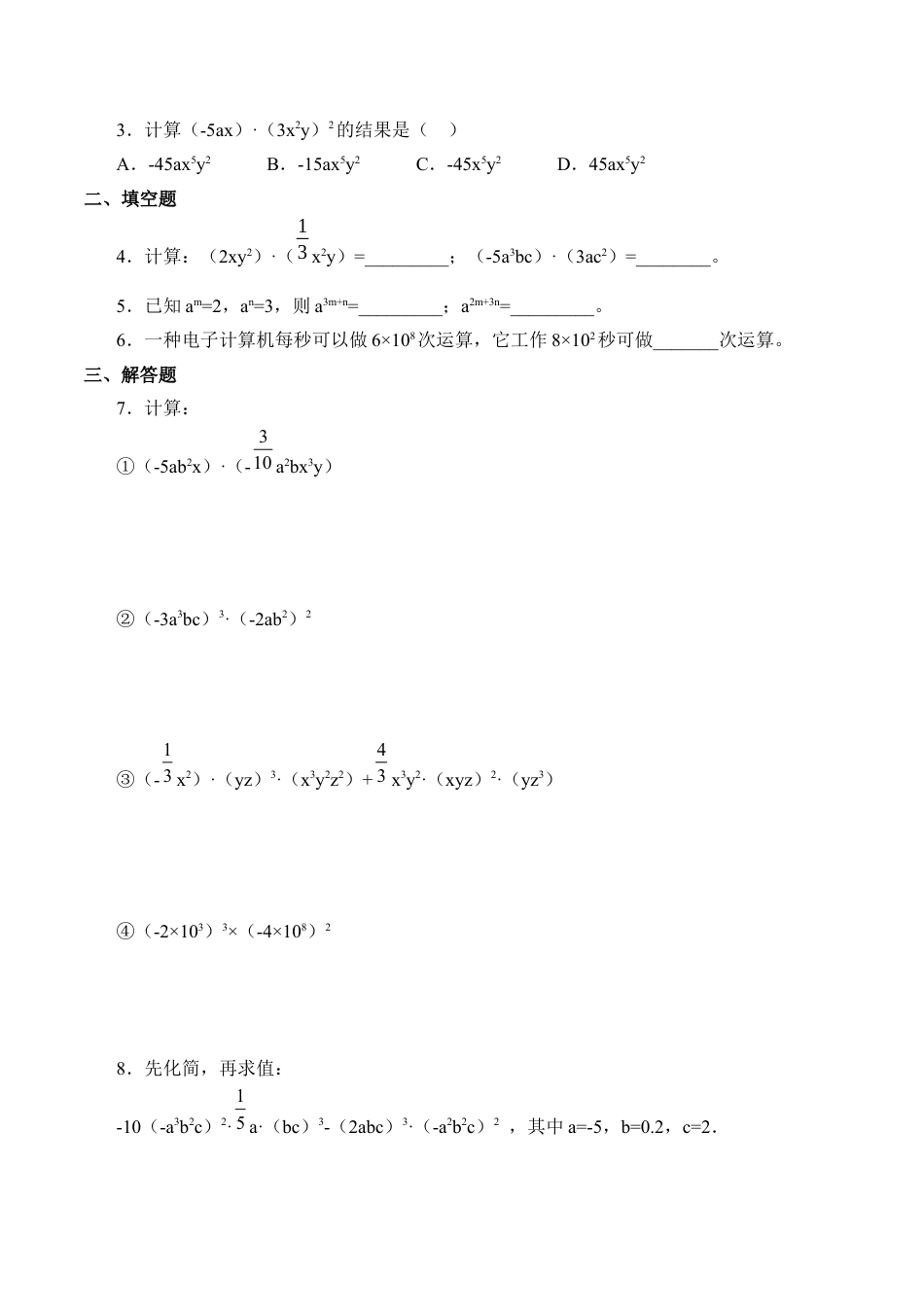 北京版初中数学七年级下册-整式的乘法_学案1.docx_第2页