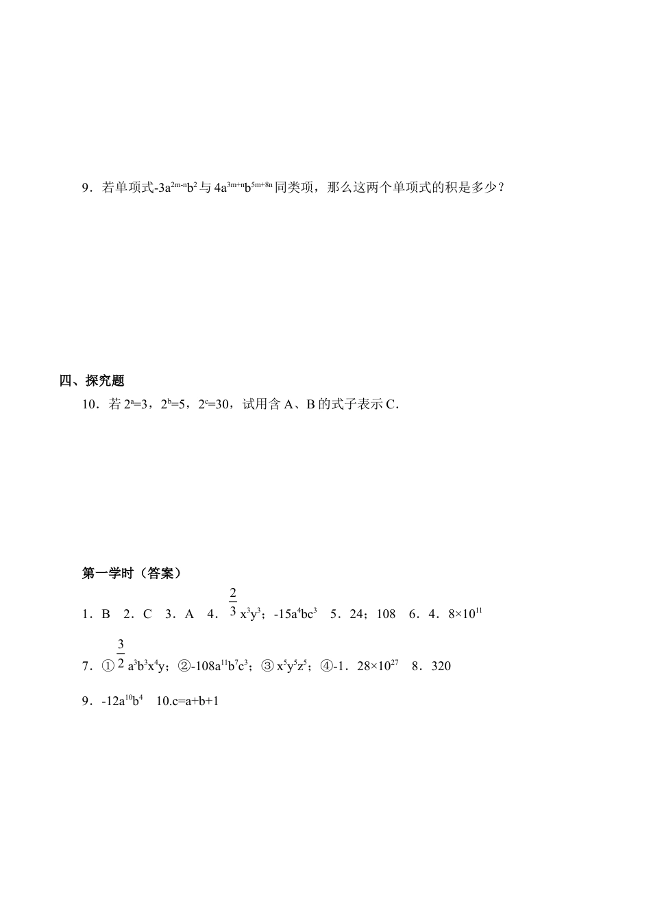 北京版初中数学七年级下册-整式的乘法_学案1.docx_第3页