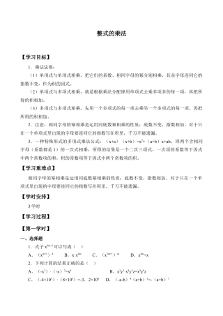 北京版初中数学七年级下册-整式的乘法_学案1.docx
