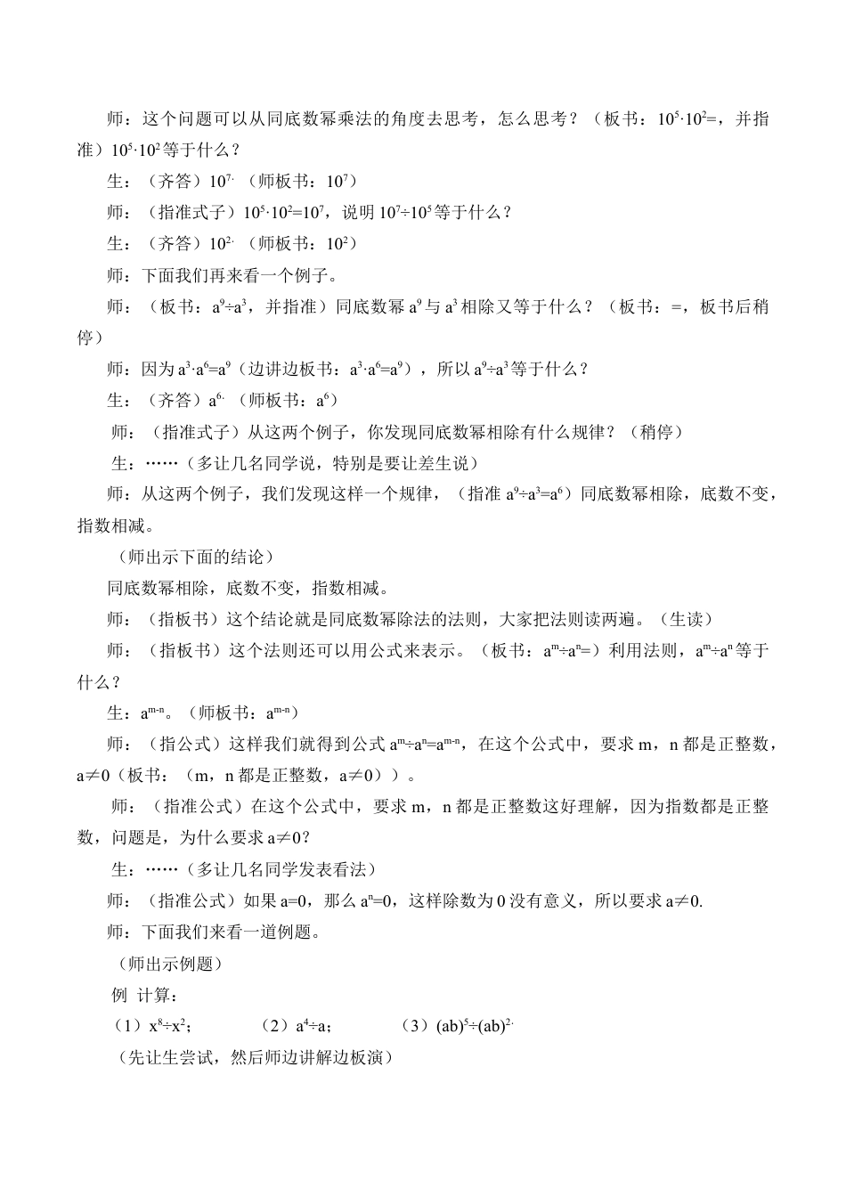 北京版初中数学七年级下册-整式的除法_教案1.doc_第2页